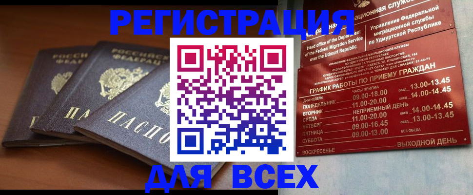 прописка для работы в Сергиевом Посаде