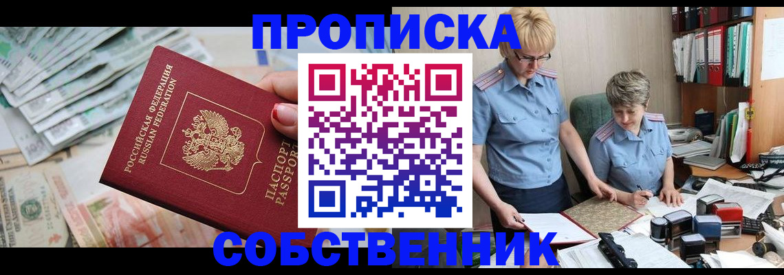 прописка законно в Сергиевом Посаде