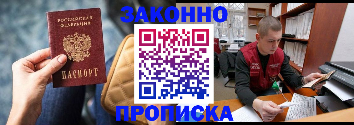 прописка гарантия в Сергиевом Посаде